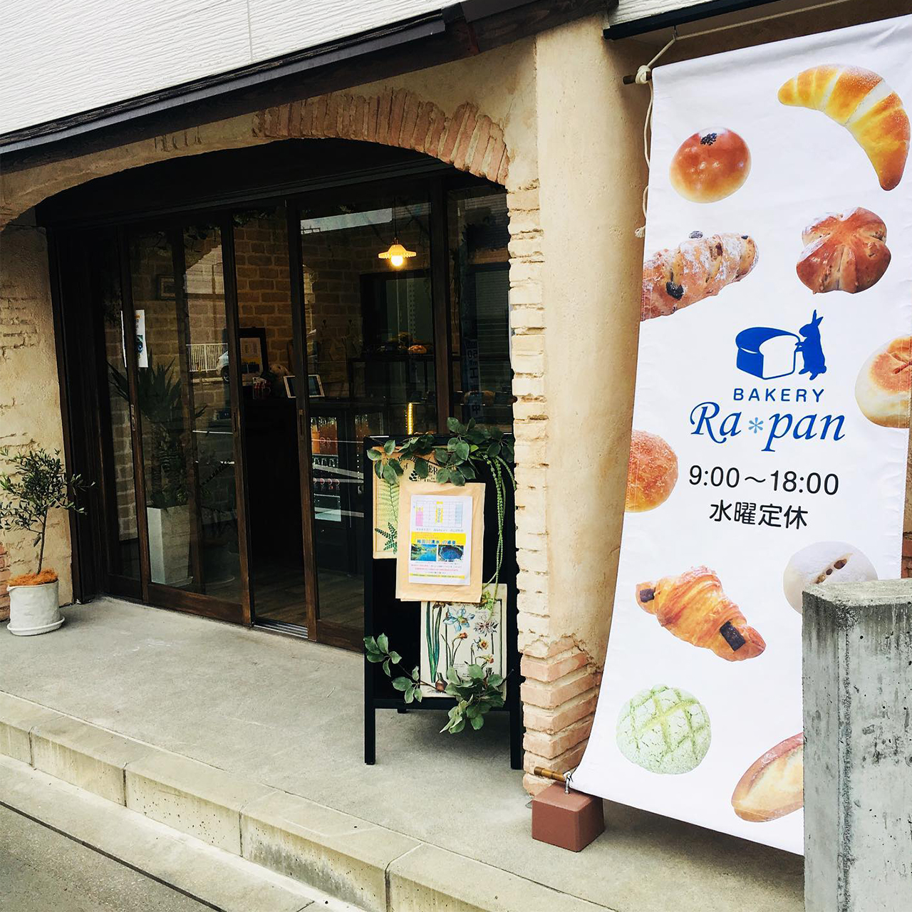 北海道産小麦100%で無添加生地を使ったパン屋の外観