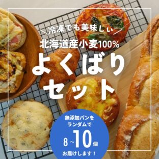 【ネット限定】訳ありでお買い得！よくばりセット（8～10個入）※冷凍便